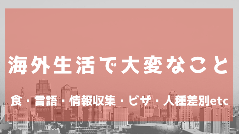 安康关于日本生活和学习的注意事项